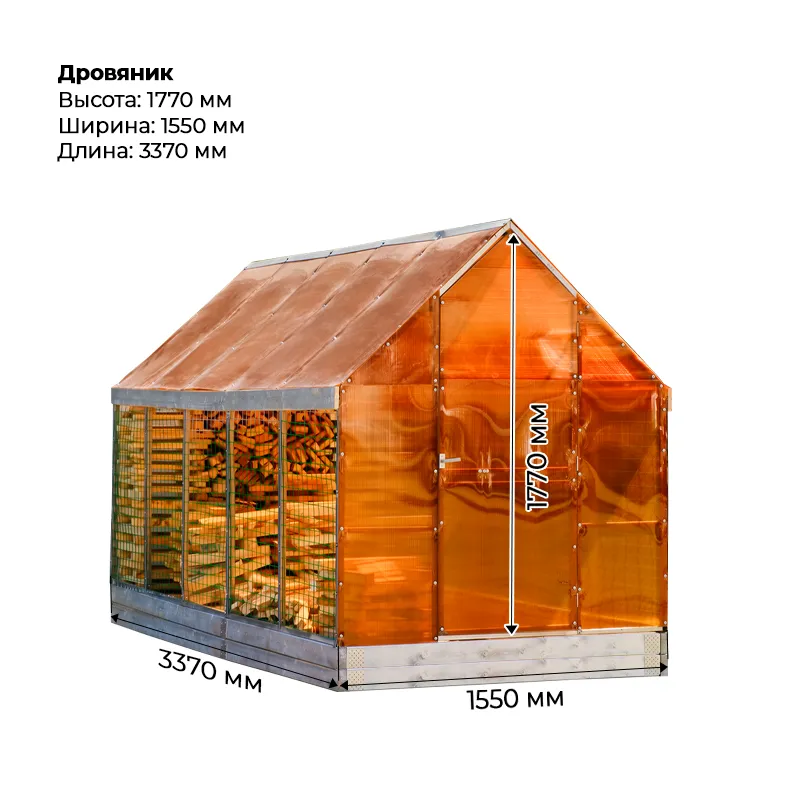 1Дровяник